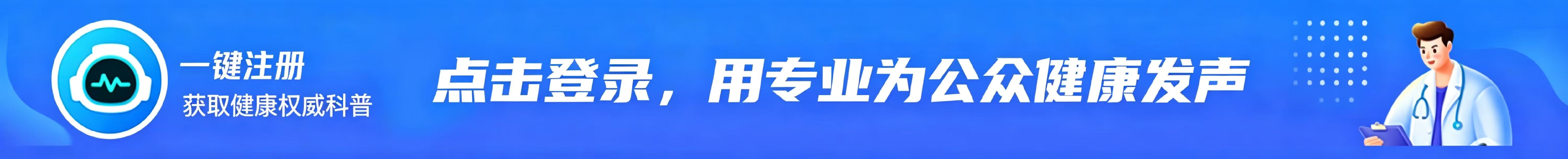 医生登录/注册