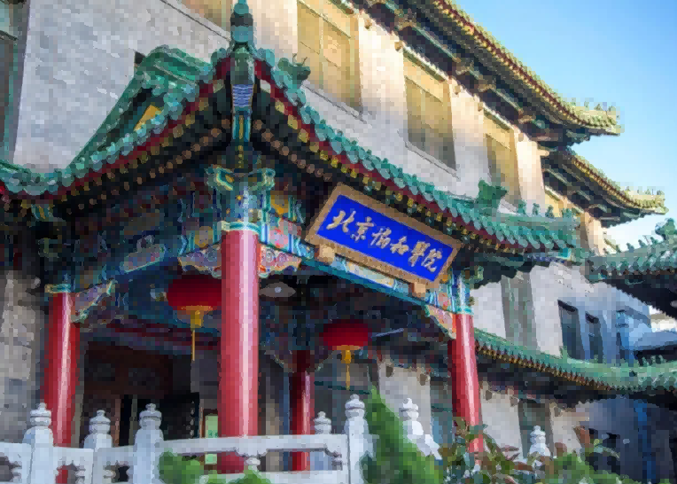 中国医学科学院北京协和医院