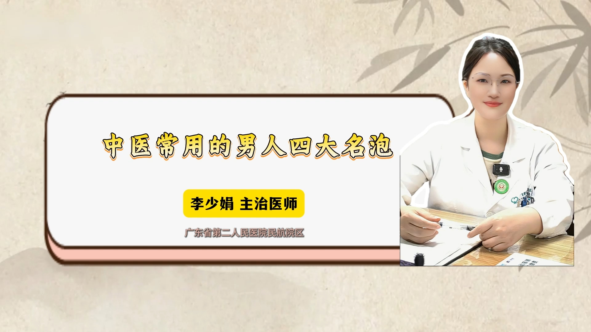 中医常用的男人四大名泡